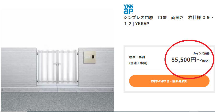 カインズホームの外構工事は安いの？地元業者との価格比較や評判を徹底調査